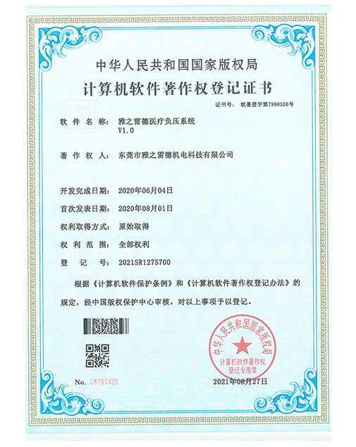 计算机软件著作权登记证书