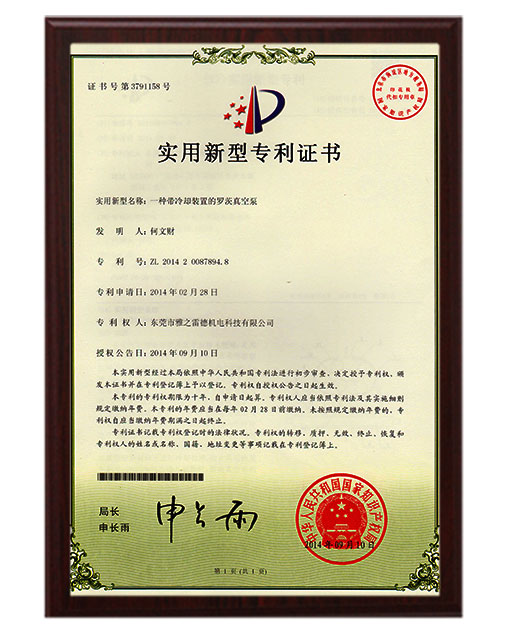 实用新型专利证书