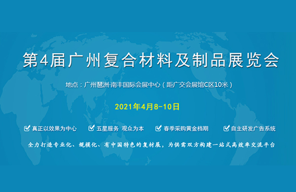好凯德Hokaido将携复合材料用真空泵亮相于第4届广州复合材料及制品展览会