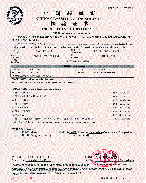 中国船级社检验证书